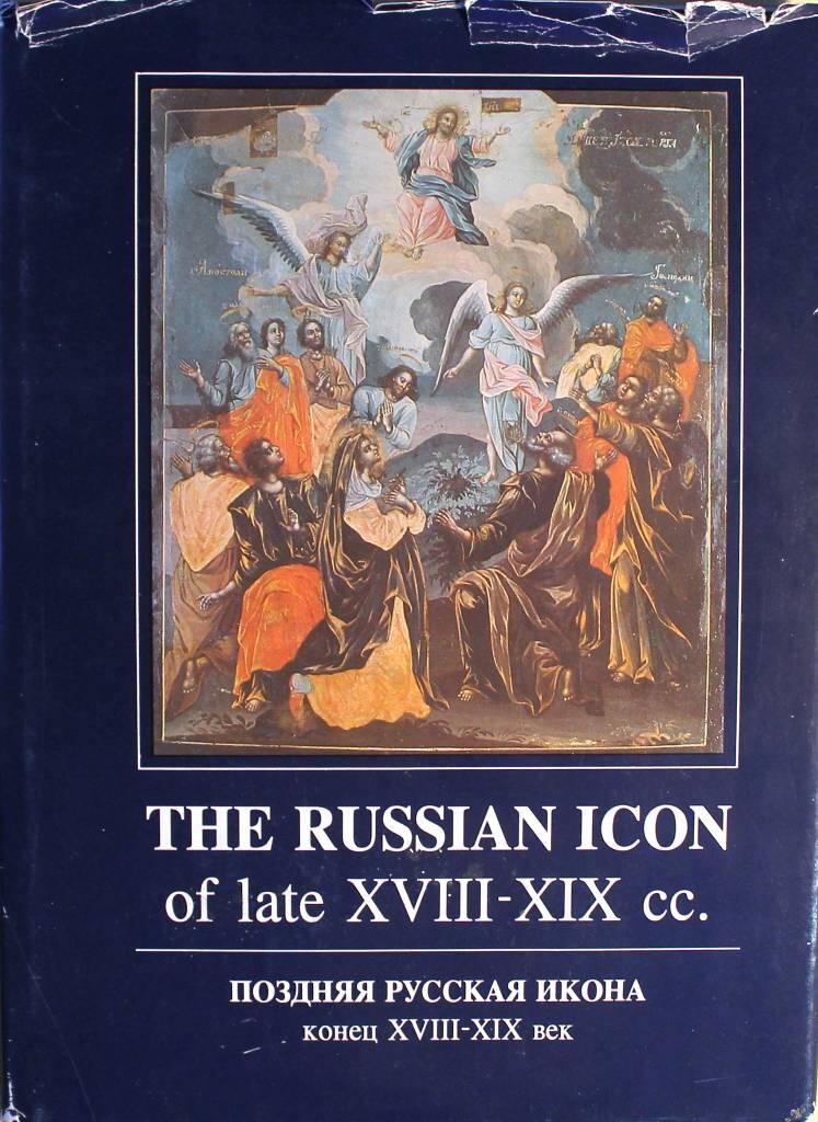 Pozdnjaja russkaja ikona konec XVIII-XIX vek