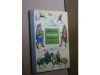 F&ouml;rsta historieboken