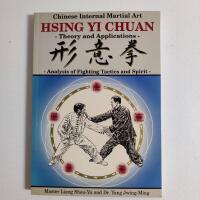 Hsing Yi Chuan - Chinese Internal Martial Art Theory and Applications