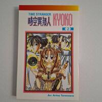 Time Stranger Kyoko. Vol 2 (nyskick)