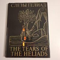 The Tears of the Heliads (om b&auml;rnsten)