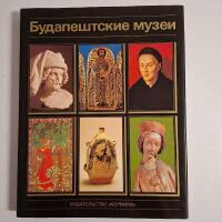Ungerska muséer