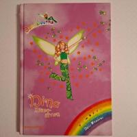 Dina disco&auml;lvan (dans&auml;lvorna 2)