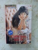 Cathrines nya liv (Du & Jag) (2509)