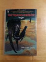 Legender fr&aring;n &ouml;v&auml;rlden