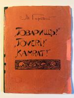 "Товарищъ!" &ndash; "Toveri!" &ndash; "Kamrat!"