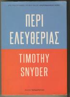 Om frihet (grekisk text) &Pi;&Epsilon;&Rho;&Iota; &Epsilon;&Lambda;&Epsilon;&Upsilon;&Theta;&Epsilon;&Rho;&Iota;&Alpha;&Sigma;