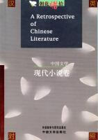 A Retrospective of Chinese Literature. Short stories