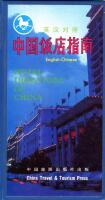 Hotel Directory of China