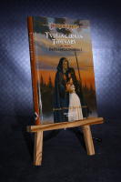 Tvillingarnas tidevarv