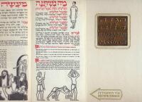 The Haggadah of Passover.