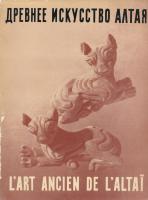 L'Art ancien de l'Alta&iuml;.