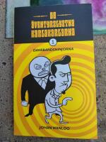 De &auml;ventyrslystna karlakarlarna 1: Dansbandsninjorna