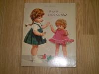 Vi syr &aring;t dockorna + m&ouml;nsterark i ficka bak