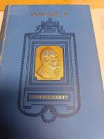 Oscar II EN MINNESSKRIFT