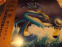 1982 Japan John Wetton King Crimson Yes ELP OBI LP b1944