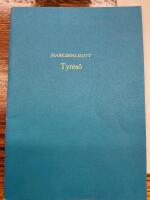 Markisens slott. En bildserie fr&aring;n Tyres&ouml;