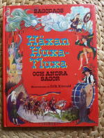 H&Auml;XAN HUXA-FLUXA OCH ANDRA SAGOR