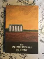 Nya stadsarkeologiska horisonter