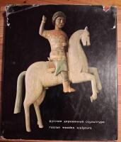 Russian wooden sculpture