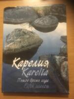 Karelia - Fifth season