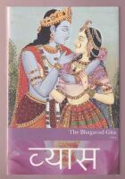 The Bhagavad Gita and Two Upanishads [Brihad Aranyaka; Chandogya]
