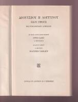 PERI HYPSOUS. De sublimitate libellus. [greek text]