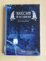 Skuggorna p&aring; Frostbacken (R2C6)