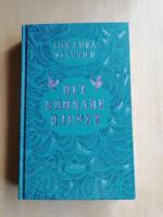 Det grönare djupet (R2P6)