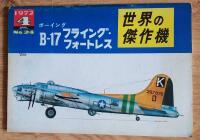 Boeing B-17 Typbeteckningar och kamoflagevarianter. Asiatisk utg&aring;va