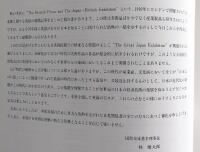 The Great Japan exhibition : art of the Edo period 1600-1868