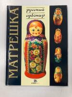 Matrjoska