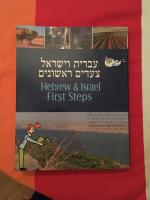 Hebrew & Israel First Steps