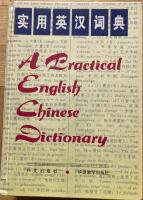 A practical English-Chinese dictionary - Shiyong Ying-Han cidian