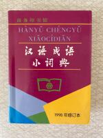 Hanyu Chengyu Xiao ci dian 
