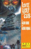 Lone Wolf and Cub - 7 nummer