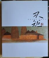 AKINO Fuku - Commemorating the 100th anniversary of the artists birth, 1908-2001