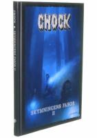 Chock. Skymningens fasor II