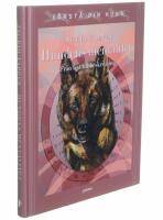 Hundens mentalitet : fr&aring;n test till beskrivning