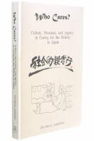 Who cares? : culture, structure, and agency in caring for the elderly in Japan