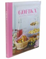 Gofika