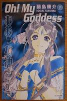 Oh! My goddess 01