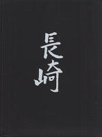 Nagasaki. Jefferik Stocklassa tillsammans med Mizuko Sasaki-Stocklassa