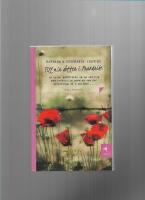 Till min dotter i Frankrike