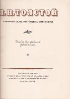 L. N. Tolstoj v portretach, illjustracijach, dokumentach