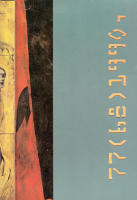 77 [68] 1990 st&aring;r f&ouml;r sjuttiosju konstverk av sextio&aring;tta konstn&auml;rer vilka ing&aring;r i Sveriges Radios konstsamling som st&auml;lls ut i Prins Eugens Waldemarsudde