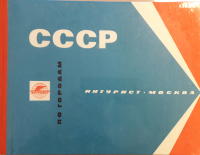 CCCP