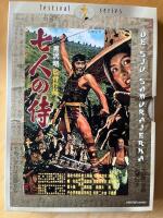 De sju samurajerna