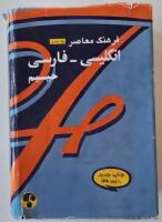 One-Volume English-Persian Dictionary