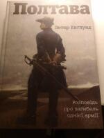 Полтава (Poltava) 